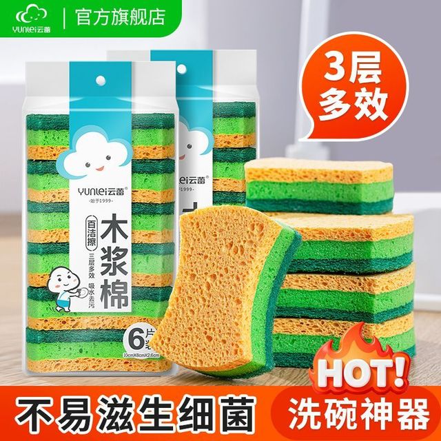 云蕾 洗碗海绵块 可降解木浆棉洗碗擦