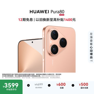 华为 Pura 80 5G手机 12GB+256GB 丝绒金