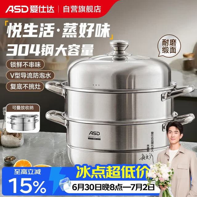 爱仕达 ZS26G3WG 蒸锅 304不锈钢锅体 三层复底蒸笼26CM