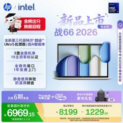 惠普 战66 14英寸 英特尔酷睿Ultra 5-336H 16GB+1TB 2.5K屏 笔记本电脑