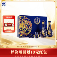 郎酒 青花郎酒 天宝洞藏 陈酿 53%vol 酱香型白酒 500ml*2瓶 礼盒装
