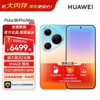 华为 Pura 90 Pro Max 手机 12GB+256GB 橘子海