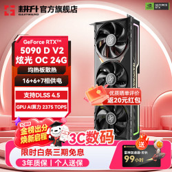 耕升 GeForce RTX 5090 D v2 炫光 OC 24GB 显卡