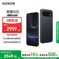 今日必买:荣耀 500 5G手机 12GB+256GB 曜石黑