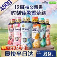 淘金币可用：Downy 留香珠450g 十倍持久留香 除菌除螨 樱盏微醺