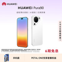 华为 Pura 90 手机 12GB+256GB 雪域白