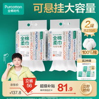 全棉时代 洗脸巾 270抽*2提棉柔巾一次性毛巾悬壁挂大容量家庭装20*20CM 赠加厚洗脸巾20抽*6包