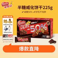 雀巢 Nestle）脆脆鲨黑巧克力味半糖威化饼干18条225g 虞书欣 儿童节 半糖威化黑巧克力味 225g*1盒