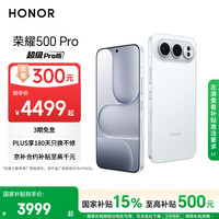 荣耀 500 Pro 5G手机 16GB+1TB 月光银 骁龙8至尊版