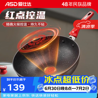 爱仕达 炒锅 28cm 不粘涂层 家用平底锅