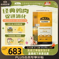 ACANA 爱肯拿 愛肯拿（ACANA） 狗粮 经典鸡肉配方 全价 通用犬粮11.4kg/袋  最近效期25/11