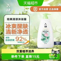移动端：六神 清怡沐浴露淋浴露幽韵荷香750ml持续留香润肤沐浴乳沐浴液 750mL