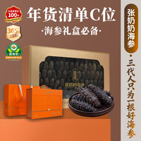 张奶奶 高泡发 干海参 干海参礼盒 500g*1盒 70-100头 普通盒装 500g