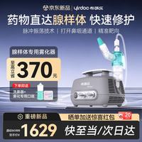 今日必买：布咳乐 儿童鼻堵塞张口呼吸打呼腺样体肥大专用脉冲振荡雾化器sinusA