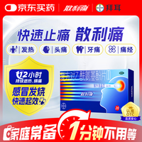 散利痛 复方对乙酰氨基酚片(Ⅱ)20片感冒药普通感冒流行性感冒发热 痛经头痛牙痛 解热镇痛