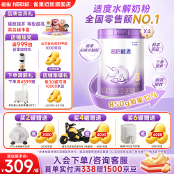 雀巢 超启能恩3段适度水解蛋白奶粉 850g*4罐