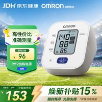 欧姆龙 U701 上臂式血压计 白色