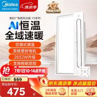 美的 Y5 暖风照明浴霸