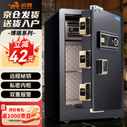 虎牌 博瑞系列 保险柜 金刚黑 电子密码+指纹识别 高60cm