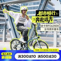 迪卡侬 自行车Fold500折叠自行车通勤单车20寸-4872243 升级款Fold500蓝色