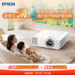 爱普生 CH-TW5750 3LCD投影机 白色