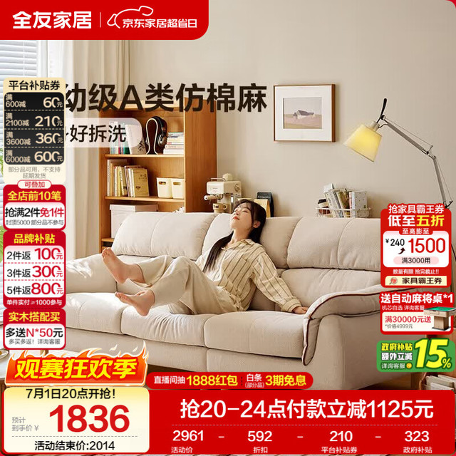 今日必买：全友 家居 简约原木风可拆洗仿棉麻布艺沙发2.49m客厅家用2026新款直排沙发