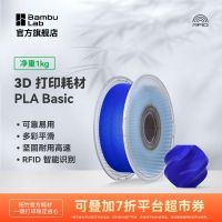 Bambu Lab 3D打印耗材PLA Basic基础色高韧性易打印环保智能参数识别 无料盘