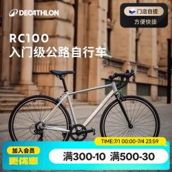 迪卡侬 RC100 V2 Van Rysel升级版 公路自行车 8882002 银色 S 700C 7速