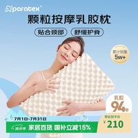 paratex 颗粒按摩波浪枕 泰国天然乳胶枕头 94%乳胶含量 抑菌防螨 颗粒按摩枕（75%选择）