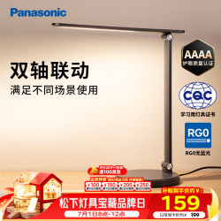 Panasonic AAAA级护眼儿童学习卧室LED触控宿舍书桌台灯致岚pro