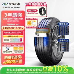 玲珑轮胎 215/55R18 99V 玲珑臻选 SD 适配创酷/指南者