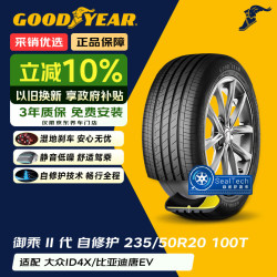 固特异 汽车轮胎235/50R20 100T御乘二代自修护