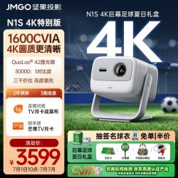 坚果投影 4K超高清 投影仪  N1S 4K特别版