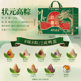 阳茗一世 嘉兴粽子礼盒 1350g 8粽2蛋