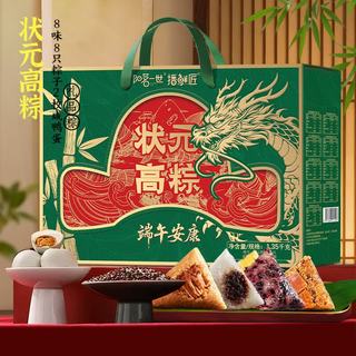 阳茗一世 嘉兴粽子礼盒 1350g 8粽2蛋