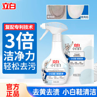 立白 小白鞋清洁剂 干洗剂去黄去污清洗剂 280g*1瓶+280g*1袋