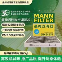 曼牌滤清器 CUK24003/4活性炭空调滤芯格