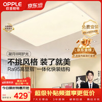 欧普照明 凝月S系列 LED吸顶灯 112W 白色 90*59.5*8.5cm