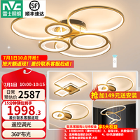 雷士 Lighting北欧创意线条轻奢 LED吸顶灯客厅灯卧室灯餐厅灯饰全屋灯具套餐 力荐客厅+餐吊+卧室*3