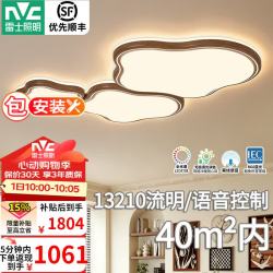 雷士 云朵吸顶灯 220W 上下透光 胡桃木色 吸顶灯