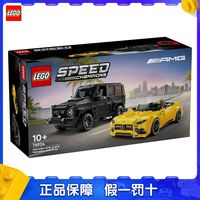 百亿补贴：乐高 超级赛车系列 76924 Mercedes-AMG G 63 与 Mercedes-AMG SL 63