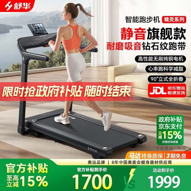 舒华 家庭用精灵跑步机减震智能全折叠小型全跑台爬坡走步机SH-T369Y 全折叠/688mm大跑台-京仓