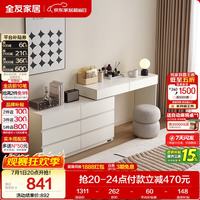 全友 家居 现代简约梳妆台收纳柜一体卧室可伸缩斗柜化妆台桌子 妆台+右搭架