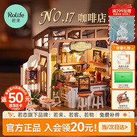 若态 若来diy小屋NO.17咖啡店儿童积木玩具立体拼图成人手工拼装模型房子女生男孩初中高中生毕业送同学老师 NO.17咖啡屋