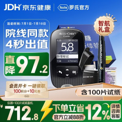 ROCHE 智航血糖仪+100试纸+针头+消毒棉