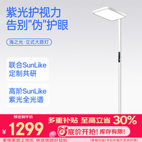 月影家居 紫光大路灯 护眼灯  自然光 120