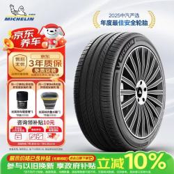 米其林 汽车全新轮胎 节油耐磨静音舒适型 浩悦五代 Primacy 5 225/50R17 98W 浩悦5适配雅阁奔驰C级