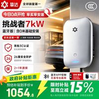 挚达 新能源家用电动汽车充电桩7kw 特斯拉小鹏比亚迪极氪小鹏埃安小米（送装一体）送0米基础安装