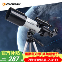 星特朗 美国品牌70AZ专业观星观景大口径高清高倍天文望远镜儿童科普礼物