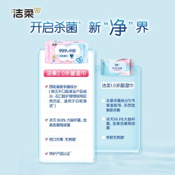 洁柔 卫生湿巾99.9%杀菌率/小奶皮清洁湿巾纸实惠装